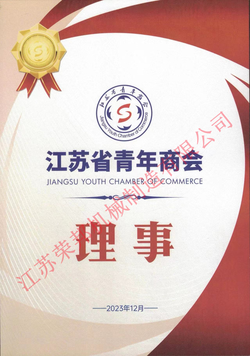 江蘇榮邦機械制造有限公司