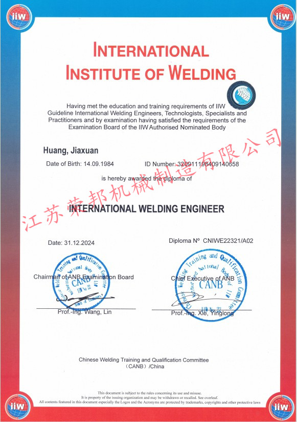 江蘇榮邦機械制造有限公司